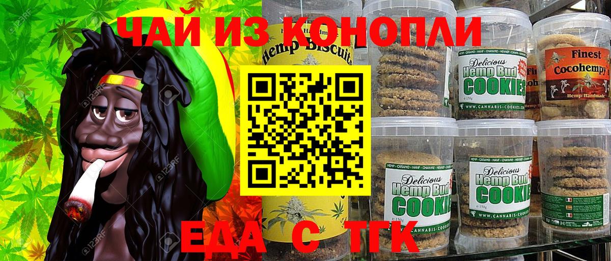Еда ТГК марихуана  Вход с VPN  Иваново 