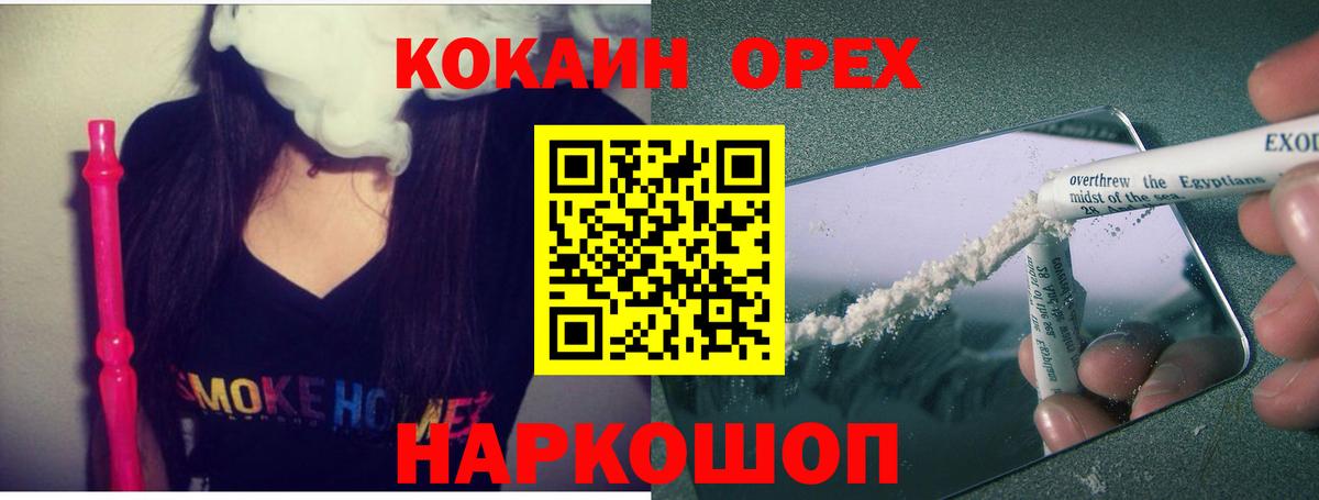 COCAIN  Вход с VPN  Cocaine Колумбийский  Иваново  КОКАИН VHQ 
