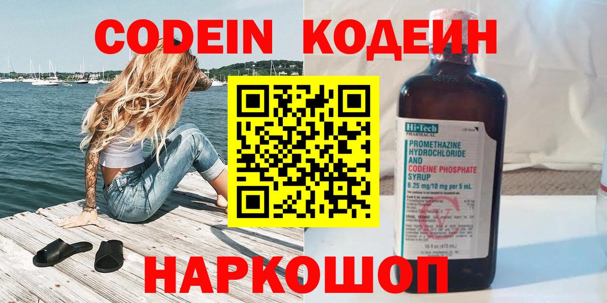 Codein Purple Drank  Кодеин Purple Drank  Иваново  Вход с VPN 