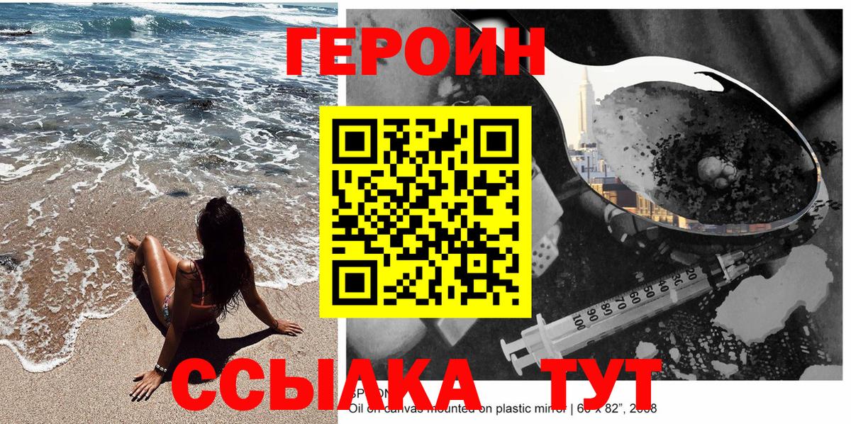 Иваново  ГЕРОИН VHQ  Вход с VPN 
