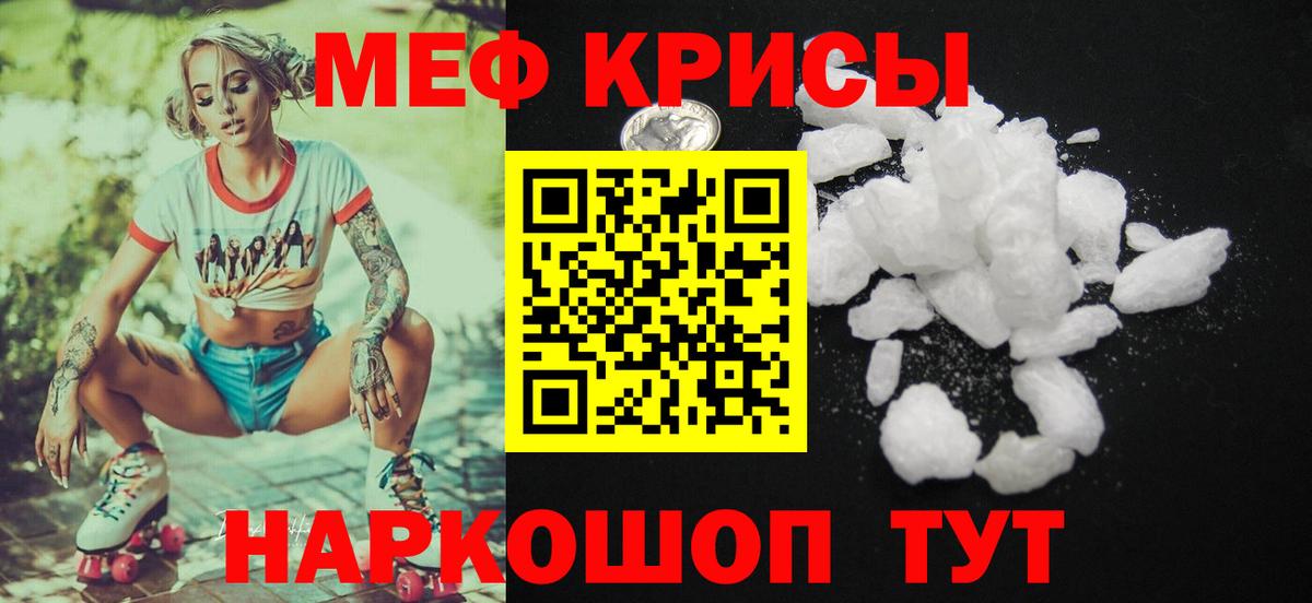 МЕФ кристаллы Иваново