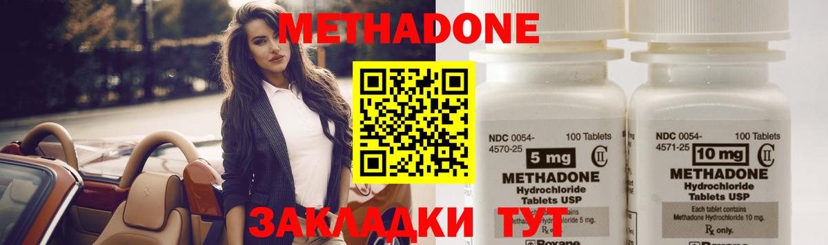 Иваново  МЕТАДОН VHQ  Вход с VPN  Метадон methadone 
