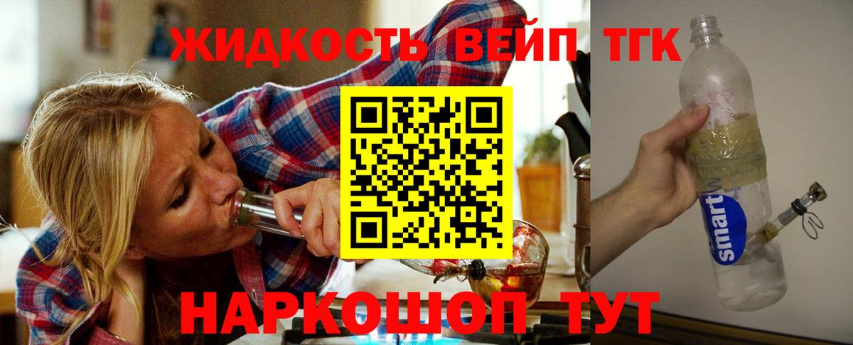 ТГК жижа Иваново